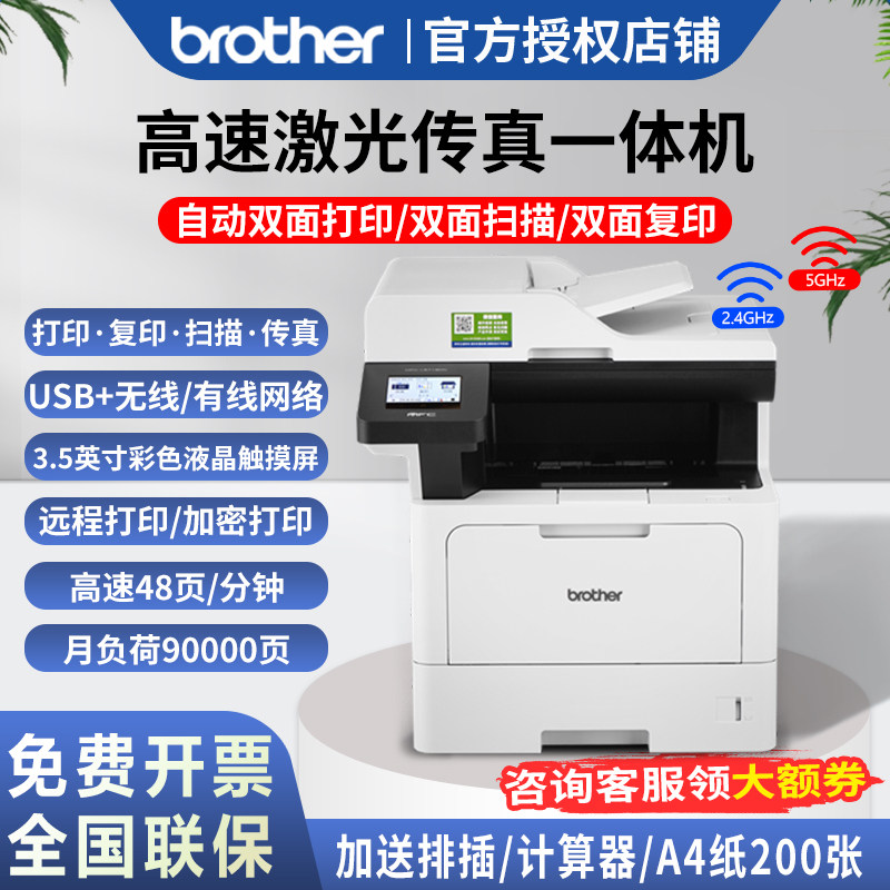 兄弟MFC-L5728DW 5718DN黑白激光多功能打印复印扫