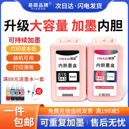 易硕加墨内胆适用佳能打印机TS3380 3180 3480 MG2580S 308 208 MP288 ip2780 内胆小墨盒845 846 815 816