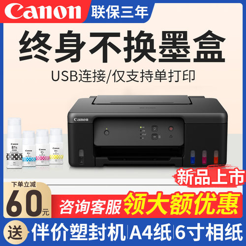 佳能G1831彩色原装连供打印机