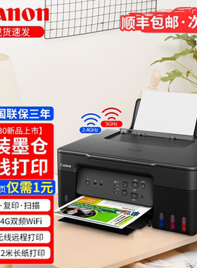 佳能G3830 G4880 G4881自动双面打印机手机无线家用小型复印扫描一体机彩色照片喷墨原装连供加墨商用办公