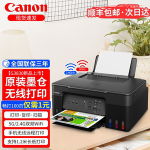 佳能G3830 G4880 G4881自动双面打印机手机无线家用小型复印扫描一体机彩色照片喷墨原装连供加墨商用办公