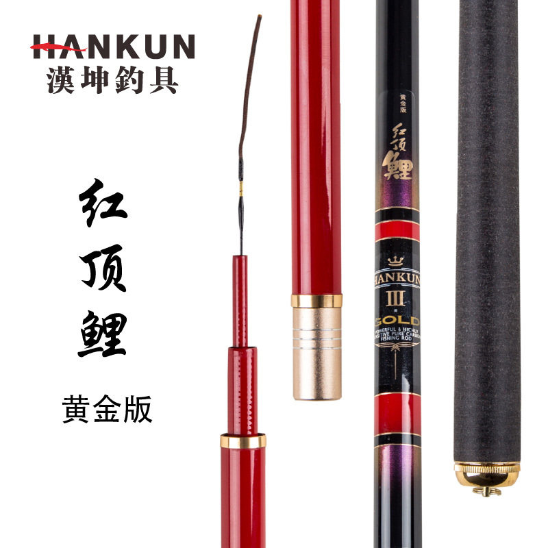 汉坤钓具正品 红顶鲤黄金版钓竿碳素超轻鲤竿综合台钓竿手竿鱼竿