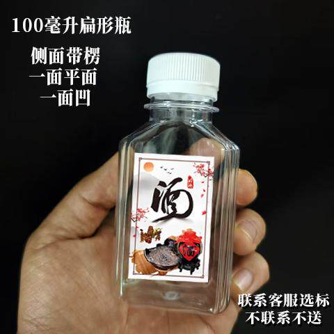 空酒瓶100毫升扁形瓶塑料
