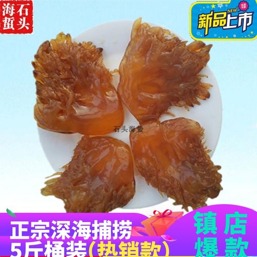海蜇头凉拌菜非即食鑫石头