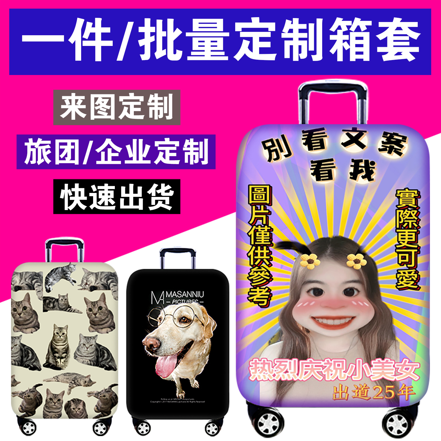 维度行李箱保护套来图个性定制