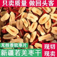 新疆若羌紅棗片紅棗干片無核紅棗軟切片泡水阿膠糕輔料商用無添加