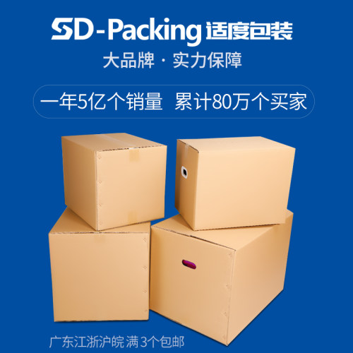 5层加厚特硬快递搬家纸箱厂直销