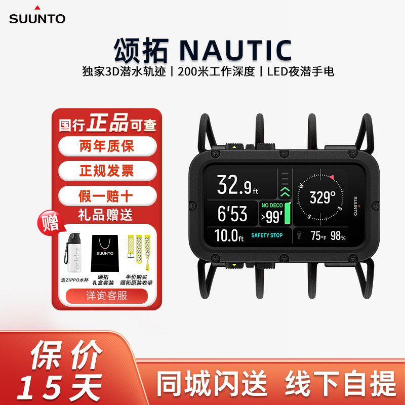SUUNTO颂拓NAUTIC大屏潜水电脑表