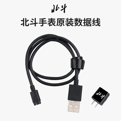 北斗手表原装充电线适配Astrolink系列/Syntime2/Syntime3系列