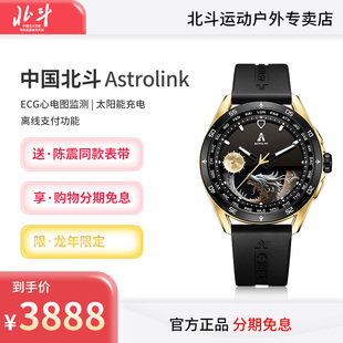 龙年限定龘 北斗手表astrolink混合智能太阳能运动表限量666只