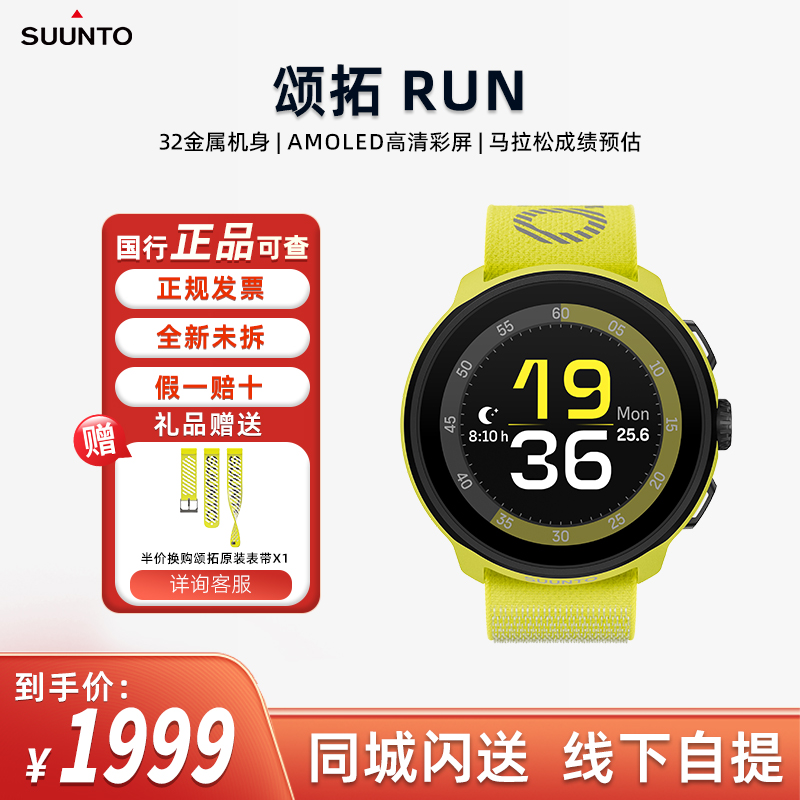 SUUNTO颂拓RUN马拉松运动手表