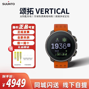 SUUNTO颂拓Vertical太阳能户外探险运动手表松拓地图双频GPS跑步