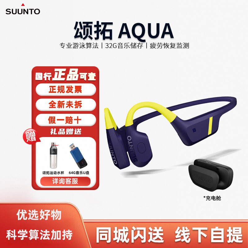 Suunto/颂拓Aqua骨传导游泳耳机