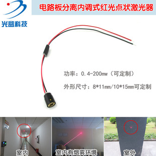 高亮度红光点状激光器 分体式红外线镭射定位灯红光点光源对准仪