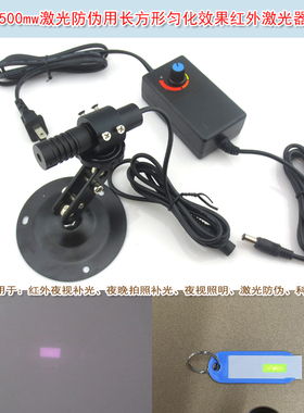 980nm500mw激光防伪用12.6度/4度长方形匀化效果红外激光器模组