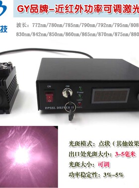 793nm795nm808nm可调功率红外激光模组科研光热/加热细胞实验用