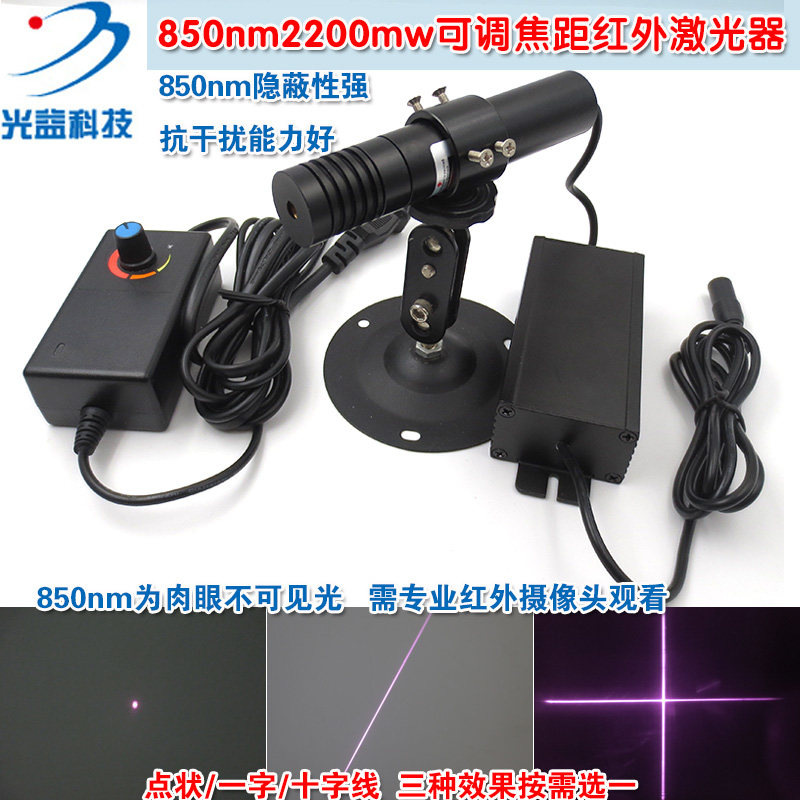 850nm2200mw高功率可调焦近红外一字线激光器 十字定位灯点状镭射