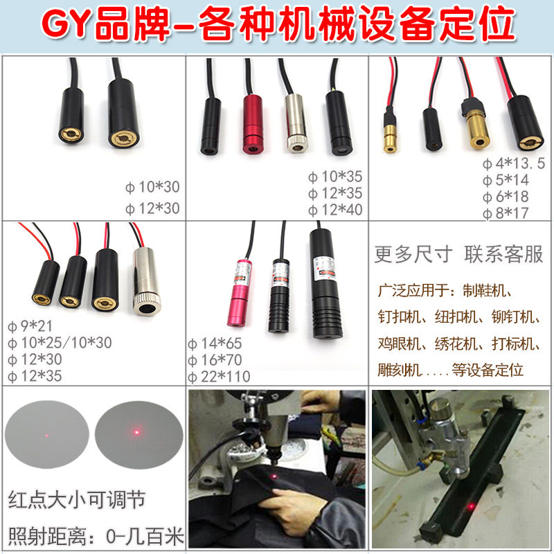 650nm红光点状激光器圆点镭射头模组 打标钉扣机定点红外线定位灯