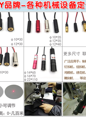 650nm红光点状激光器圆点镭射头模组 打标钉扣机定点红外线定位灯