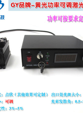 可见黄色光束镭射定位灯激光器589nm20mw-3W黄光功率可调激光模组