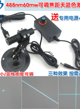 488nm60mw可调焦天蓝色激光器 点状一字线十字线定位激光镭射模组