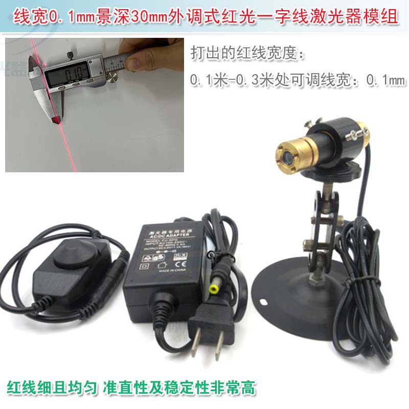 线宽0.1mm景深30mm660nm150mw外调式精工级红光一字线激光器模组