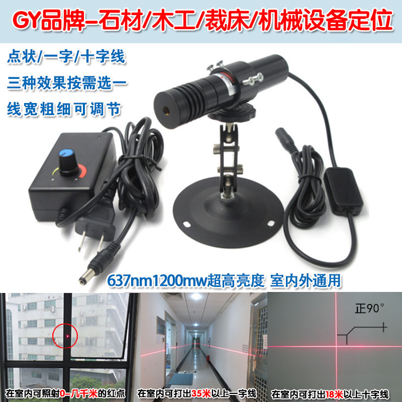 637nm1200mw超高亮度可调红光点状镭射头一字线激光器 十字定位灯