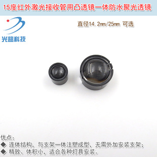 14.2mm25mm黑色外壳15度红外激光接收管用凸透镜一体防水聚光透镜