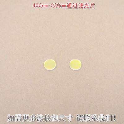 400nm-530nm通过滤光片 蓝紫光绿光高透过玻璃镜片红外截止滤波片