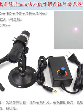 830nm880nm905nm920nm940nm1064nm光束直径15mm点状外调激光模组