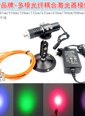 520nm532nm绿光多模光纤FC接口耦合激光器模组 绿色点状镭射灯头