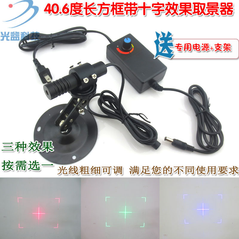可调红外激光灯40.6度长方框带十字效果红光绿光蓝光取景器激光器