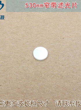 绿色激光LED照明灯滤波片通光片玻璃片可定制530nm窄带绿光滤光片