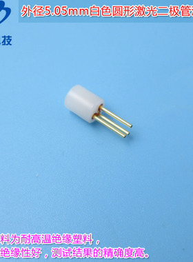 GY品牌白色圆形3脚激光二极管测试座检测座 红外镭射LD专用插座