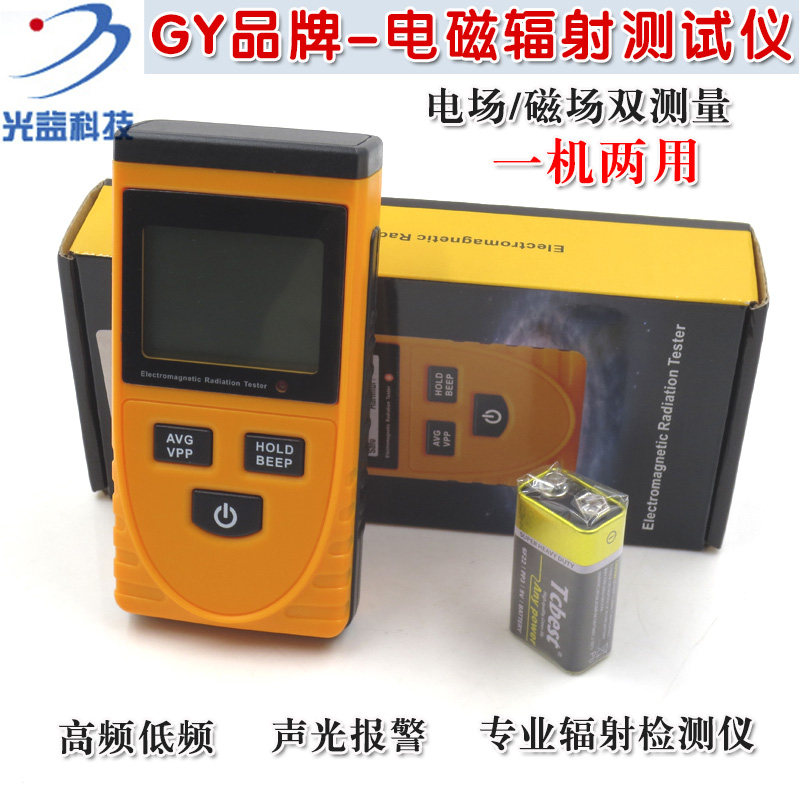孕妇专用辐射检测仪高频低频辐射GY品牌红外线家用电磁辐射测试仪