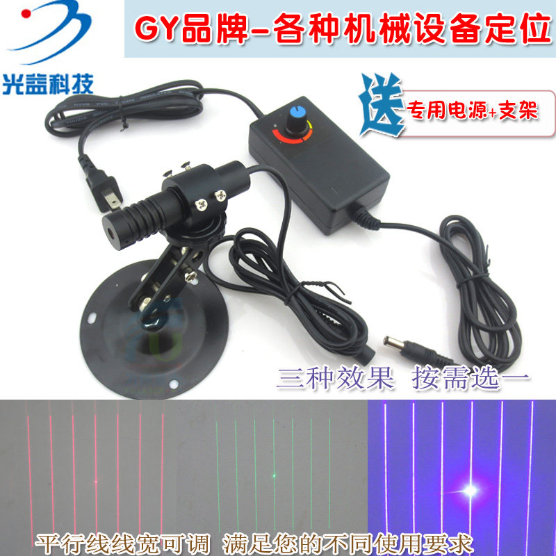 高亮度可调7条平行线效果红绿蓝激光器 视觉3D扫描打印激光定位仪