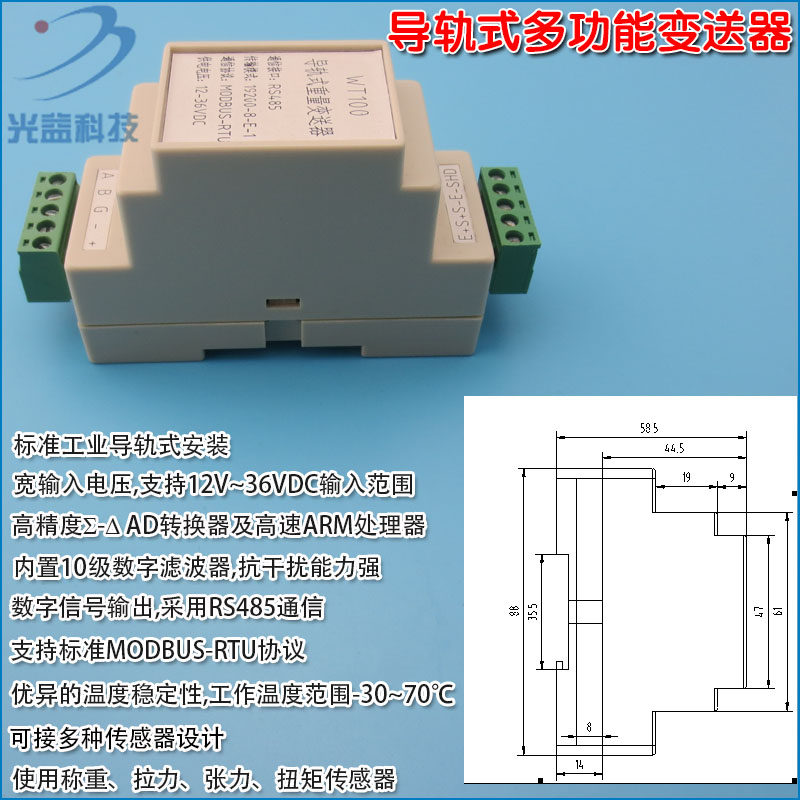 测力应变式传感器放大器 高精度工业导轨式多功能重量称重变送器