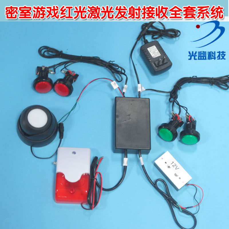 红光激光发射接收全套含中央控制器真人密室逃脱游戏镭射迷宫道具