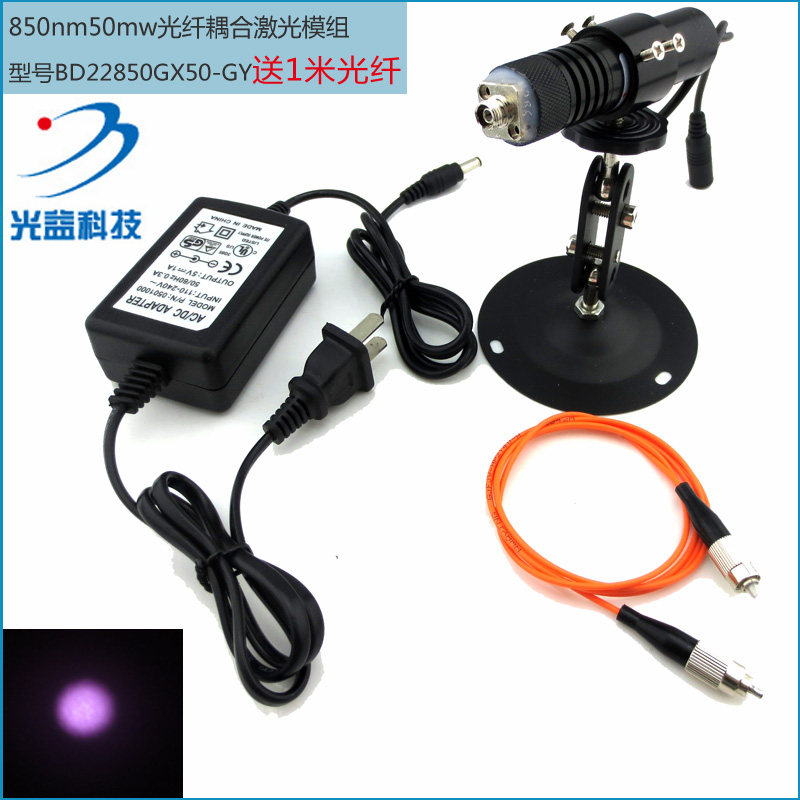 850nm50mw光纤耦合激光模组 红外线镭射模组多模光纤激光器FC接口