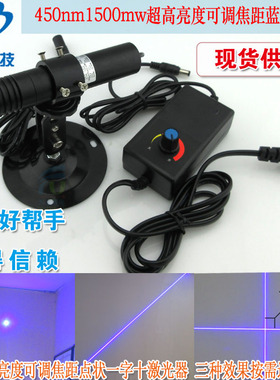 40米蓝光450nm1500mw高亮可调一字激光器 十字线定位灯点状镭射头