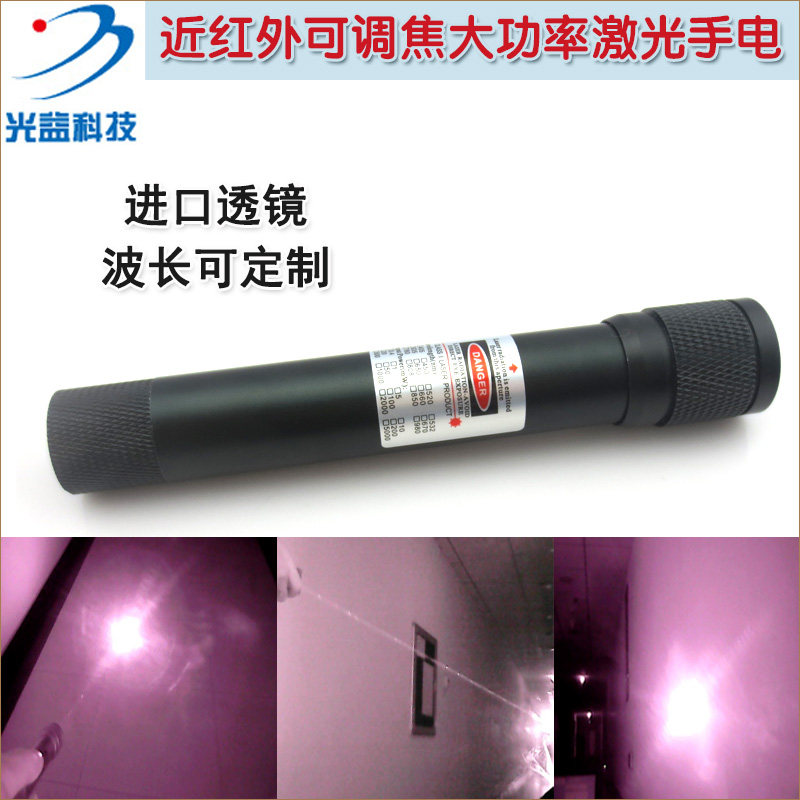 780nm808nm850nm905nm980nm近红外可调焦大功率激光手电 夜视补光