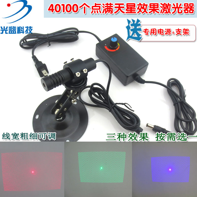 40100个点满天星效果红光绿光蓝光激光器 光斑可调镭射模组定位灯