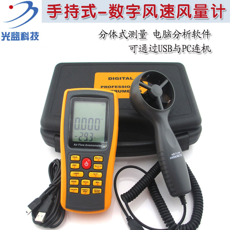 数字风速仪风速计风量仪 分体式电子风速表可连接电脑带数据传输