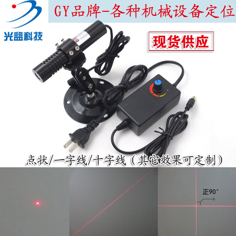 635nm650nm玻璃透镜完全绝缘点状一字十字线激光定位灯耐80℃高温