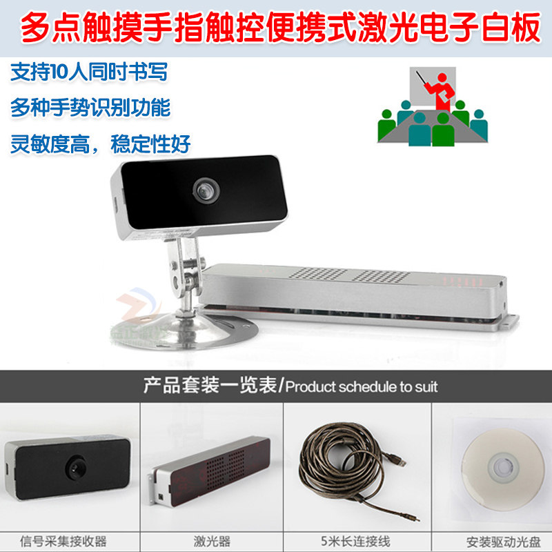 多点触摸手指触控便携式激光电子白板会议平板交互式多媒体一体机