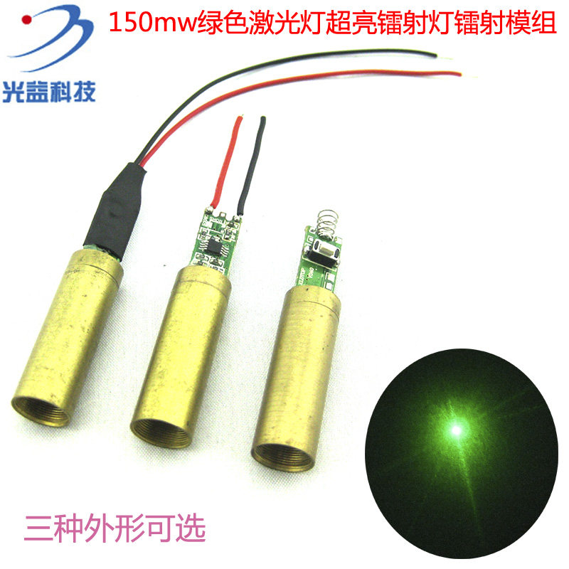 532nm10mw绿光点状激光头激光模组 绿色圆点激光器激光镭射定位灯
