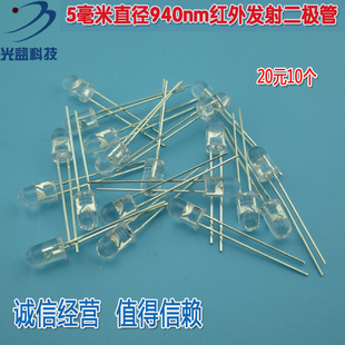直径5毫米940NM红外发射管 白色光敏二极管不可见光LED光电传感器