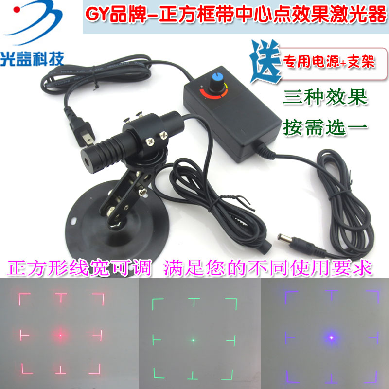 正方框带中心点效果红光绿光蓝光取景器激光器 线宽粗细可
