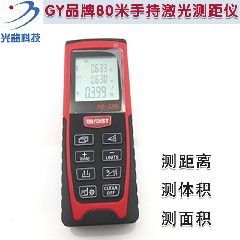 手持激光红外线测量仪测距离仪器 正品光益80米激光测距仪电子尺