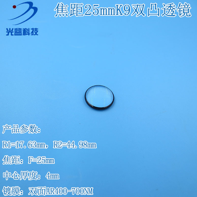 直径16mm焦距25mm进口K9双凸透镜 镀膜光学玻璃棱镜厚度4mm可定制